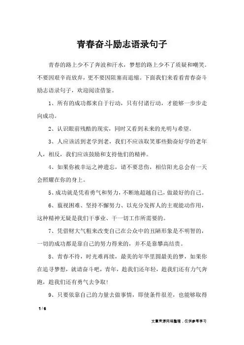 青春奋斗励志语录句子_励志句子