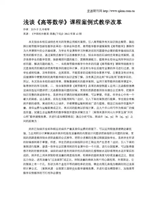 浅谈《高等数学》课程案例式教学改革