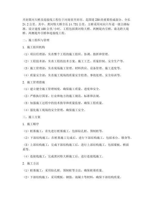 开封黄河工程施工方案