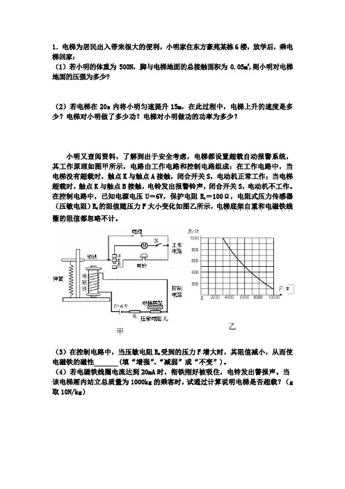 电磁继电器计算题