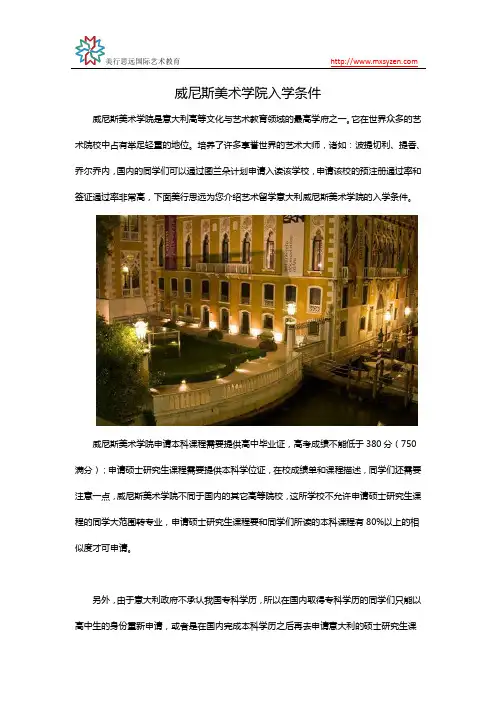 威尼斯美术学院入学条件