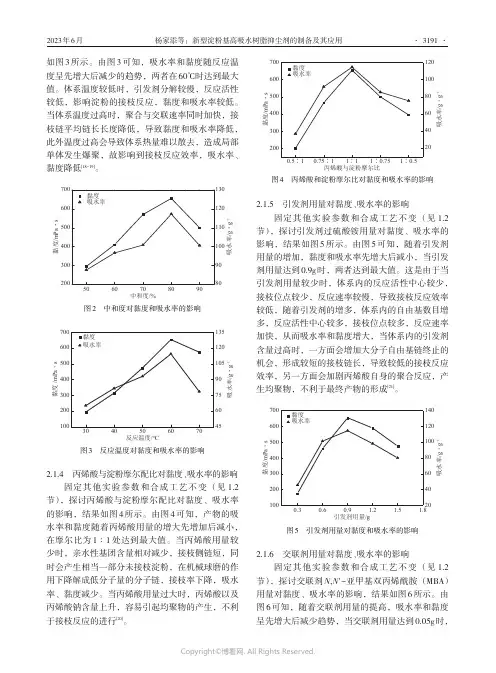 新型淀粉基高吸水树脂抑尘剂的制备及其应用