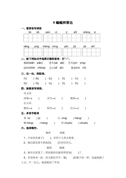 四年级上册语文一课一练-6 蝙蝠和雷达 部编版(含答案)