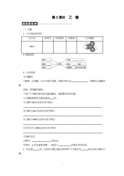 精选人教版高中化学必修2课时作业 第三章 第三节 第2课时含答案