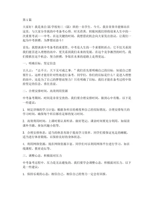 初三中考备考学生发言稿(3篇)