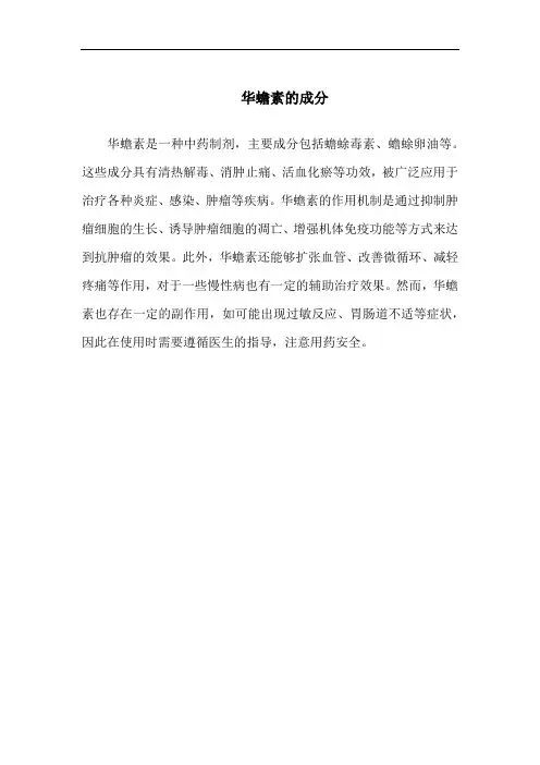华蟾素的成分