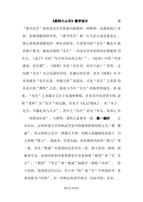 二年级下册语文教案6.厨师小山羊｜西师大版