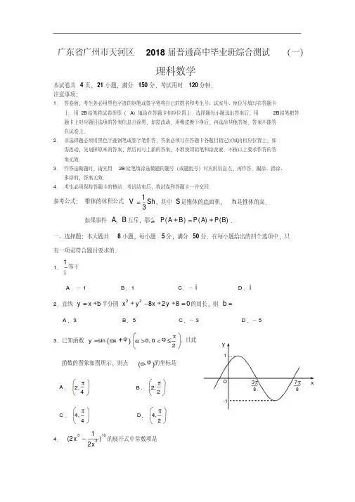 高三数学-【数学】广东省广州市天河区2018届普通高中毕业班综合测试(一)理精品