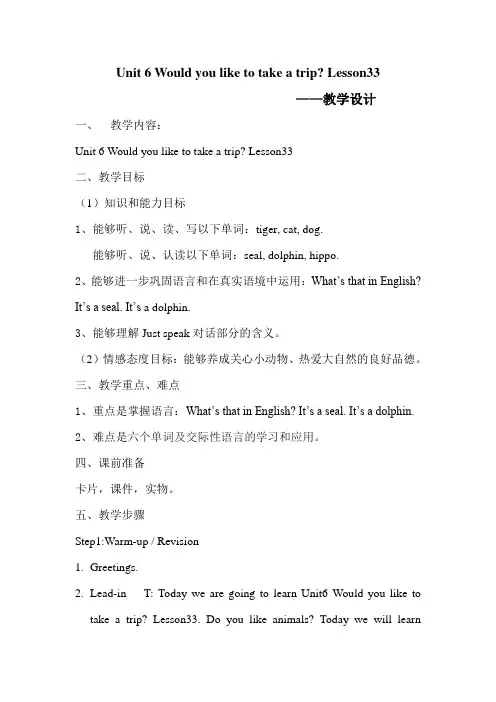 四年级下册教案-Unit6 Would you like to take a trip？