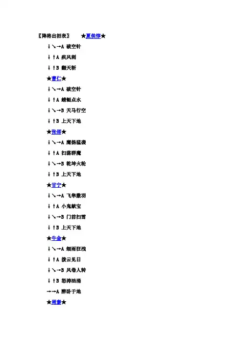 三国战纪2盖世英雄攻略大全