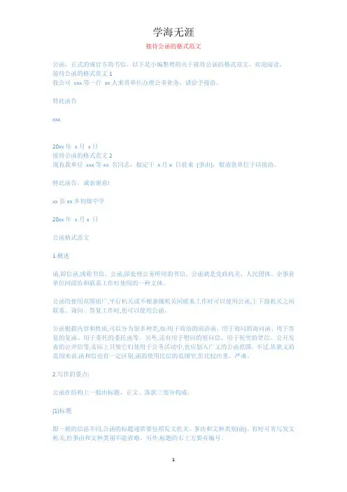 接待公函的格式范文.docx
