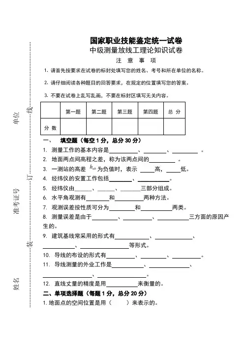 中级测量放线工试题