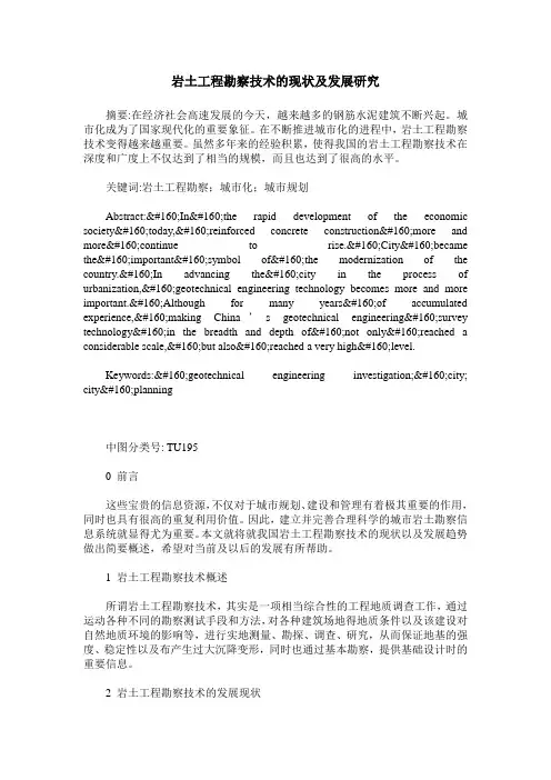 岩土工程勘察技术的现状及发展研究