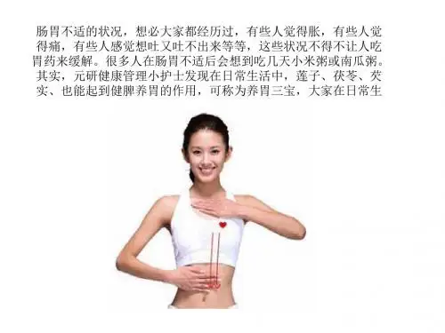 元研健康管理小护士的“养胃三宝”