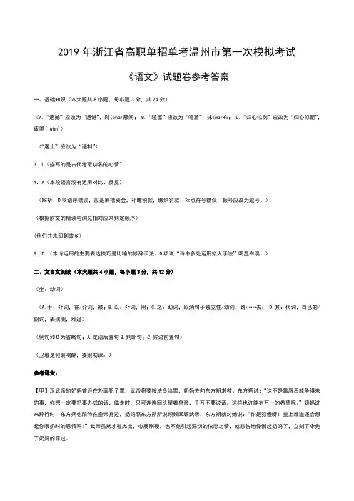 2019年浙江省高职单招单考温州市第一次模拟考试语文试卷答案