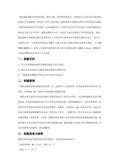 食品中菌落总数的测定