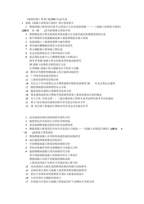 《建筑结构》第33卷-2003