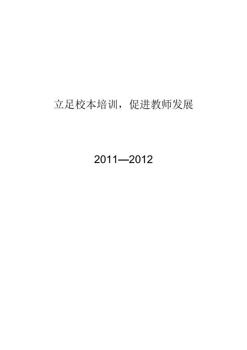 校本培训纪实