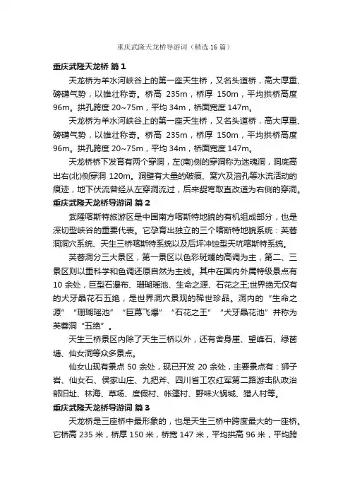 重庆武隆天龙桥导游词（精选16篇）