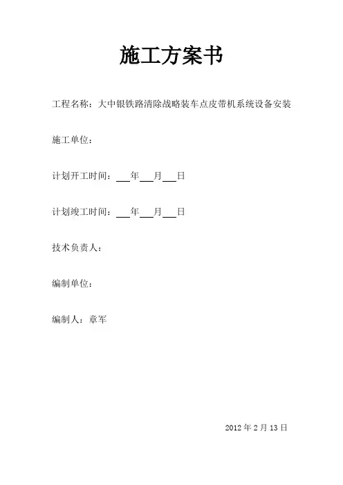 皮带机施工方案