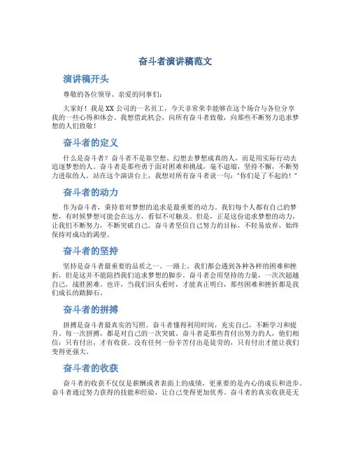 奋斗者演讲稿范文