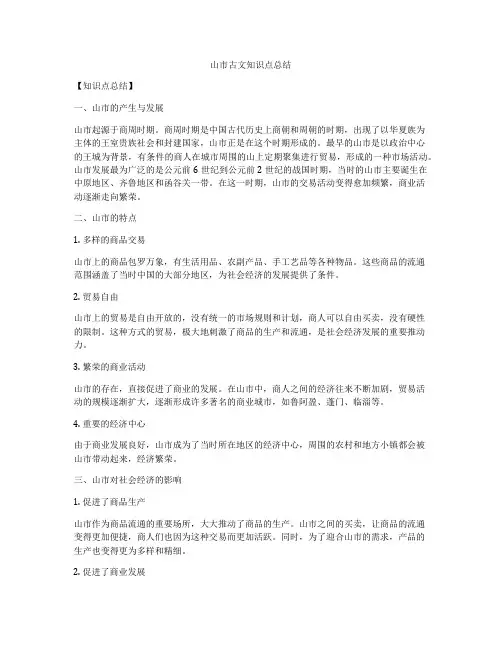 山市古文知识点总结