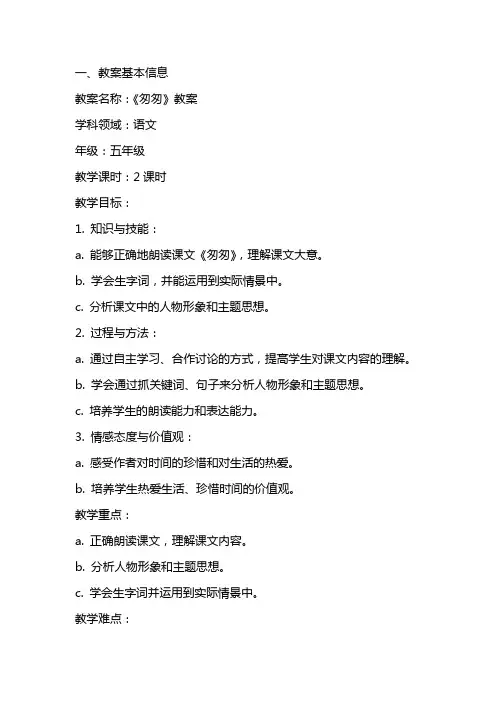 《匆匆》教案及教学反思
