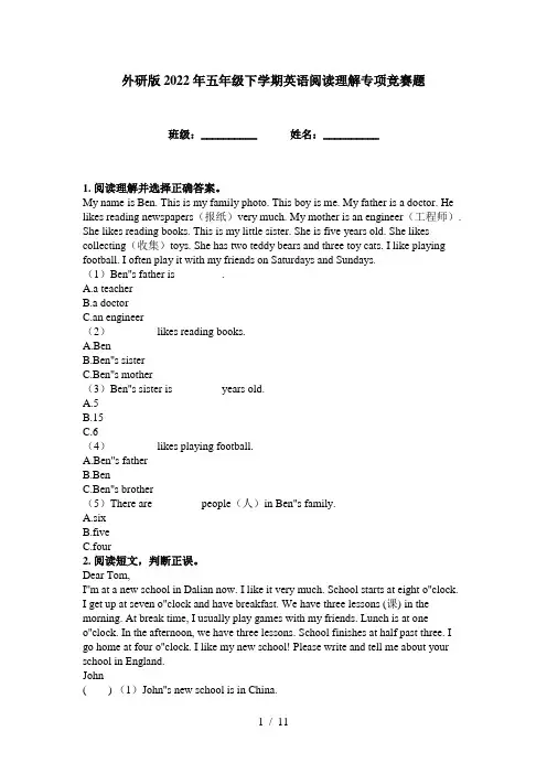 外研版2022年五年级下学期英语阅读理解专项竞赛题