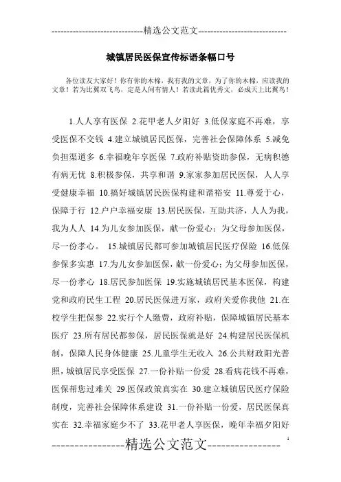 城镇居民医保宣传标语条幅口号