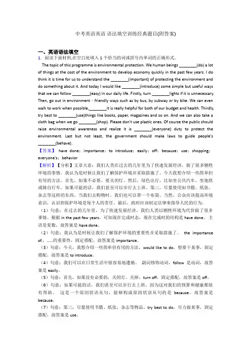 中考英语英语 语法填空训练经典题目(附答案)