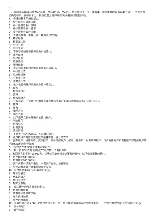 河北2012年会计从业资格考试《会计基础》模拟卷第三套