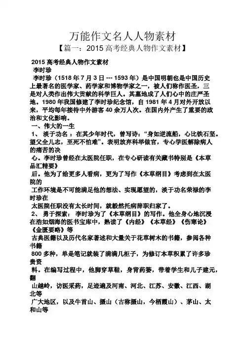 名人作文之万能作文名人人物素材