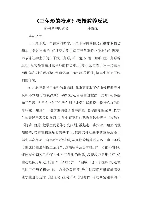 三角形的特性教学反思