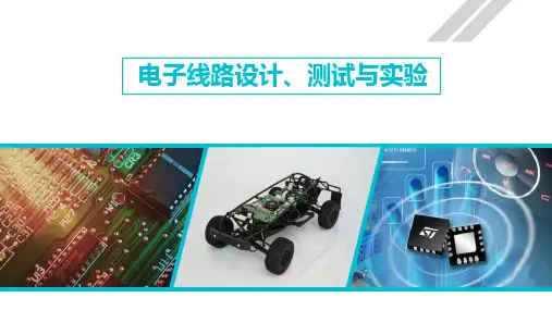 电子线路设计 (21)