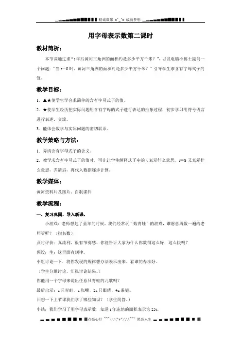 青岛版四年下《用字母表示数》word教案2篇