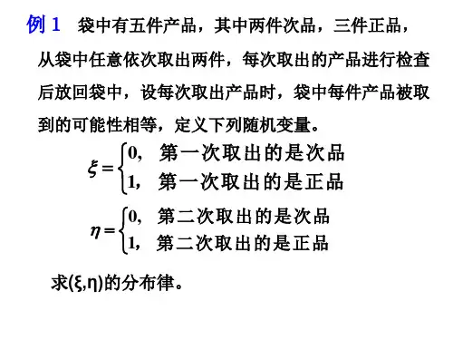 大学课件概率论第3章随机向量补充题目