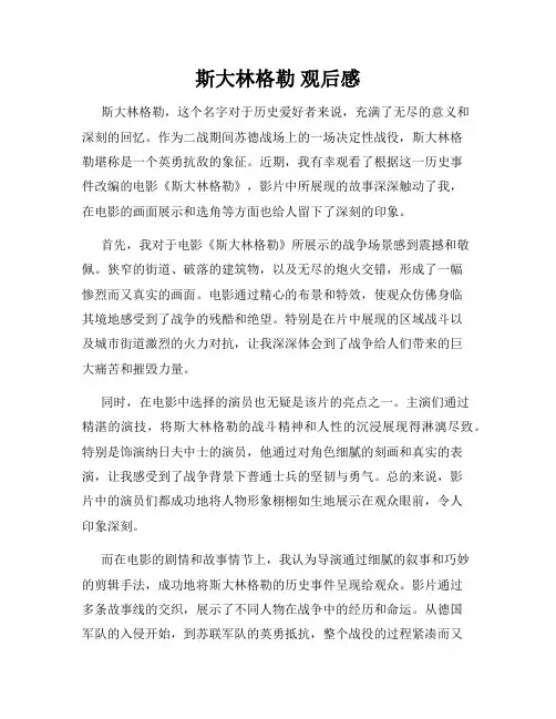斯大林格勒 观后感