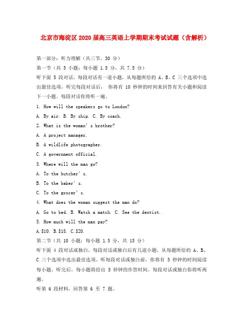 北京市海淀区2020届高三英语上学期期末考试试题(含解析)