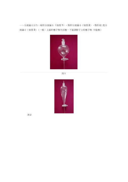 分液漏斗的使用方法