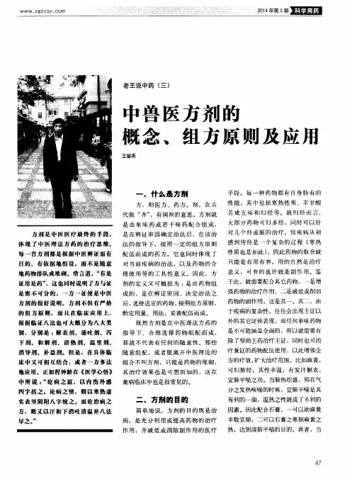 中兽医方剂的概念、组方原则及应用
