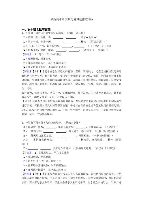 最新高考语文默写复习题(附答案)