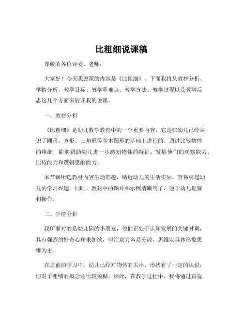 比粗细说课稿