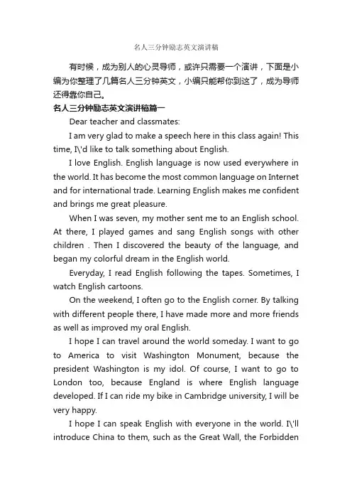名人三分钟励志英文演讲稿_即兴演讲_