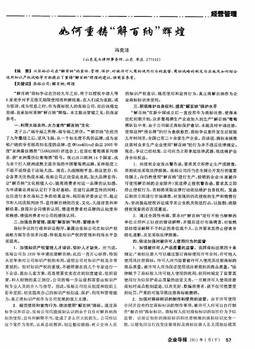 如何重铸“解百纳”辉煌