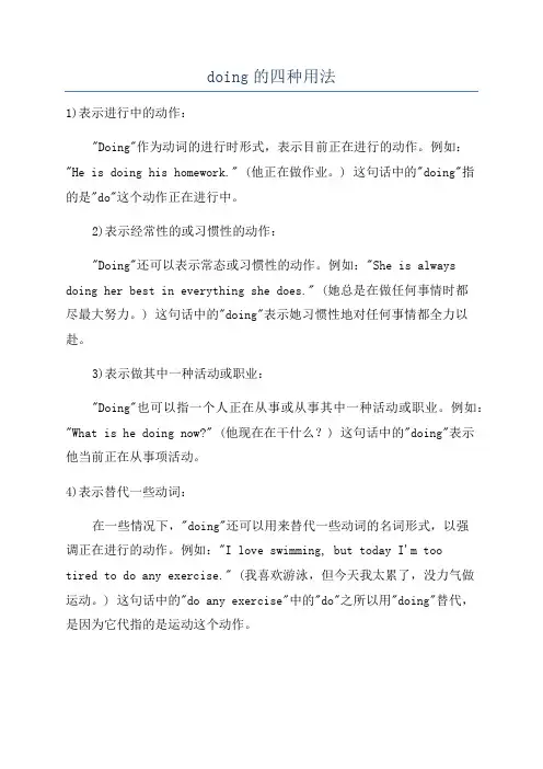 doing的四种用法