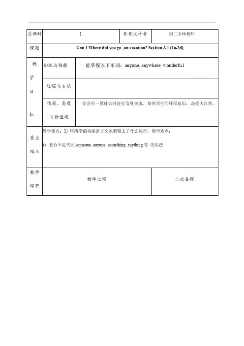 山东省青岛第五中学人教新目标版八年级上册英语教案：Unit1WheredidyougoonvacationSectionA1(1a-2d)