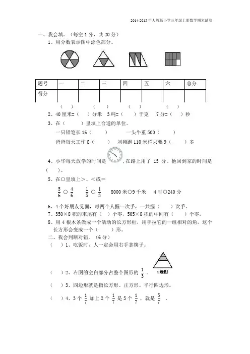 2014-2015年人教版小学三年级上册数学期末试卷【精选2套】