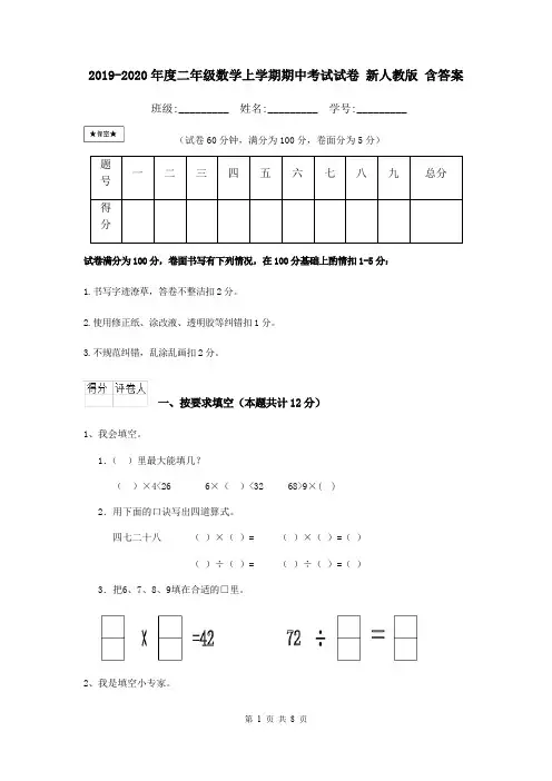 2019-2020年度二年级数学上学期期中考试试卷 新人教版 含答案