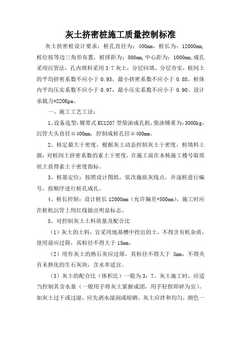 灰土挤密桩控制标准