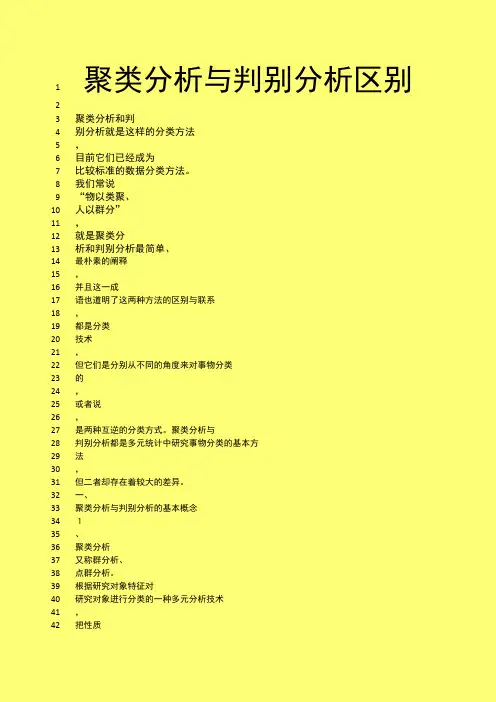 聚类分析与判别分析区别